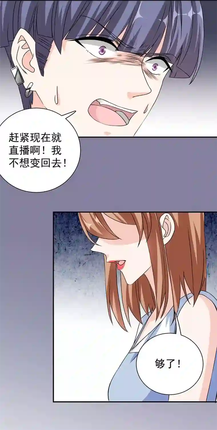 吃定我的未婚夫第40话 新的敌人