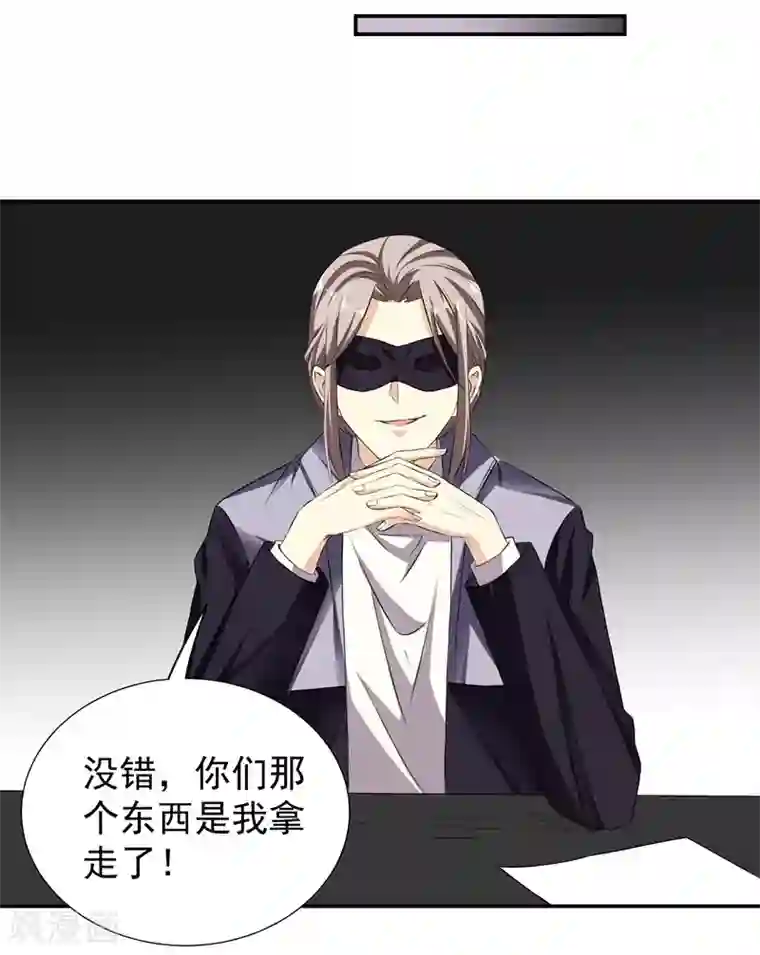 吃定我的未婚夫第40话 新的敌人