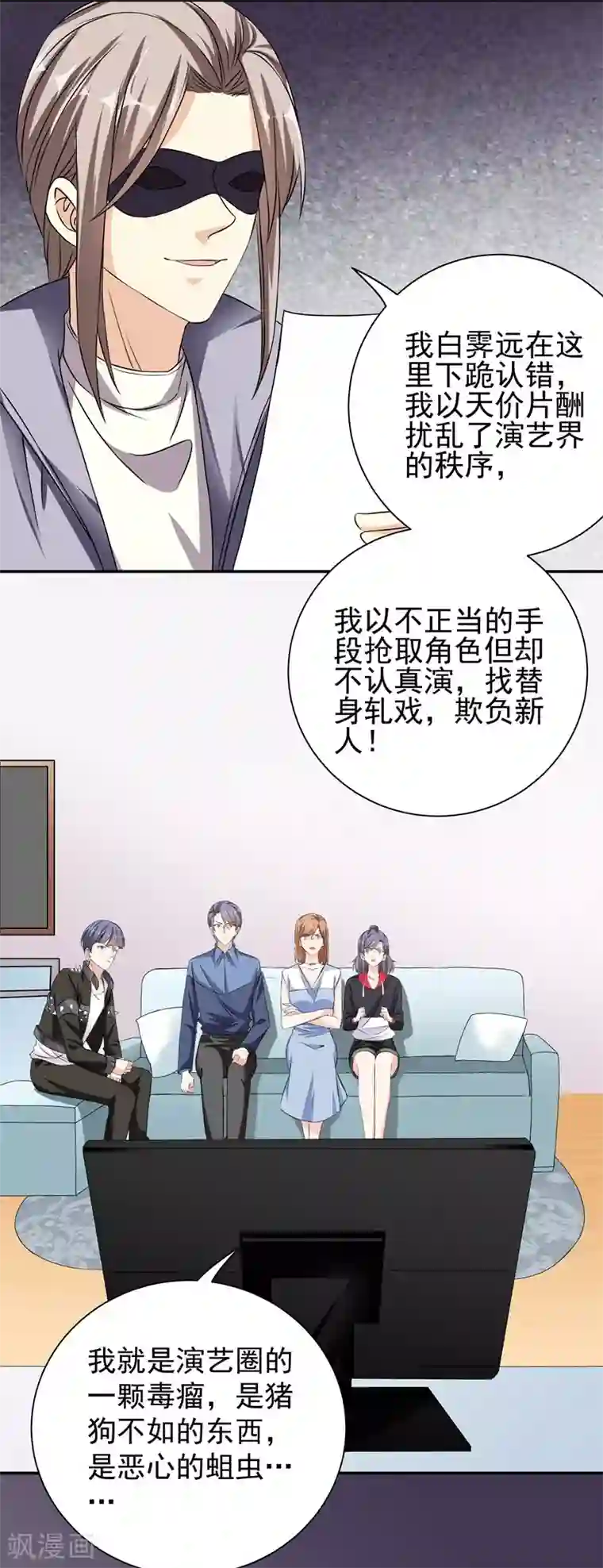 吃定我的未婚夫第40话 新的敌人