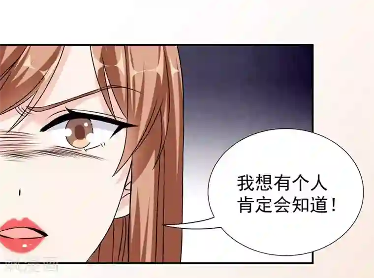 吃定我的未婚夫第41话 敌人是谁