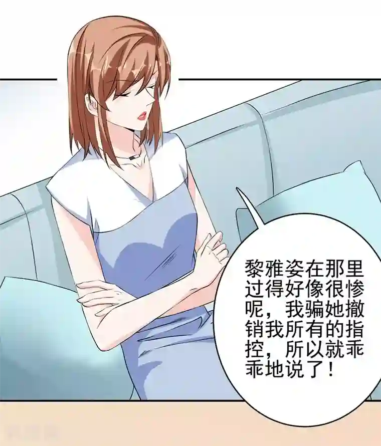 吃定我的未婚夫第41话 敌人是谁