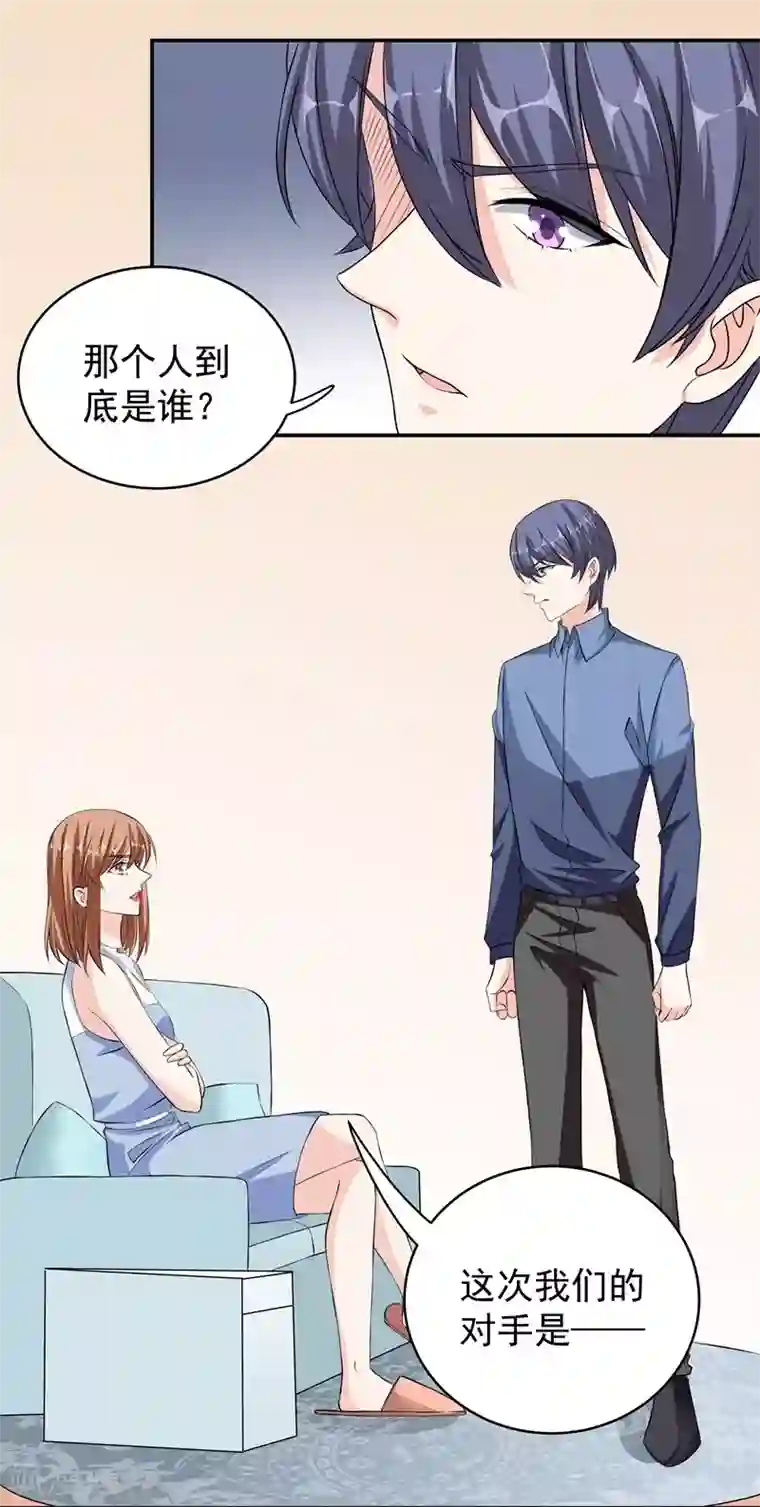 吃定我的未婚夫第41话 敌人是谁