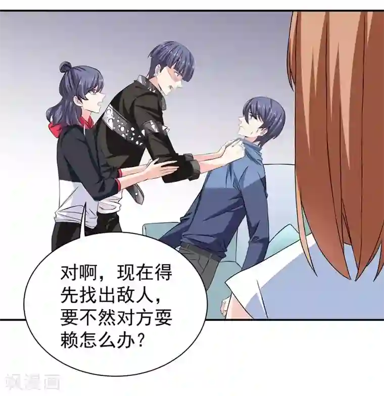 吃定我的未婚夫第41话 敌人是谁