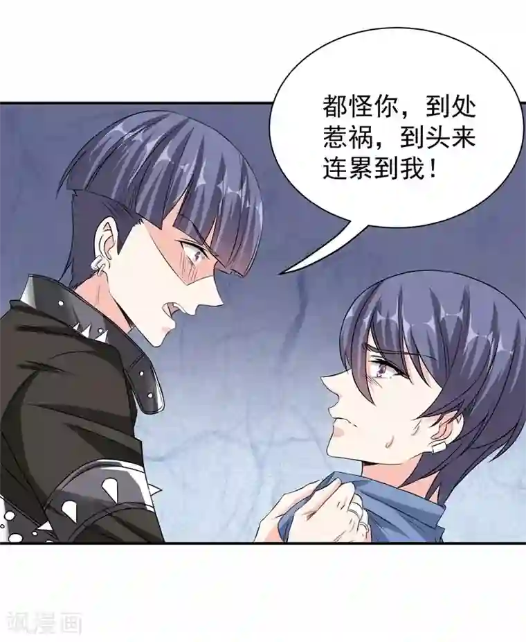 吃定我的未婚夫第41话 敌人是谁