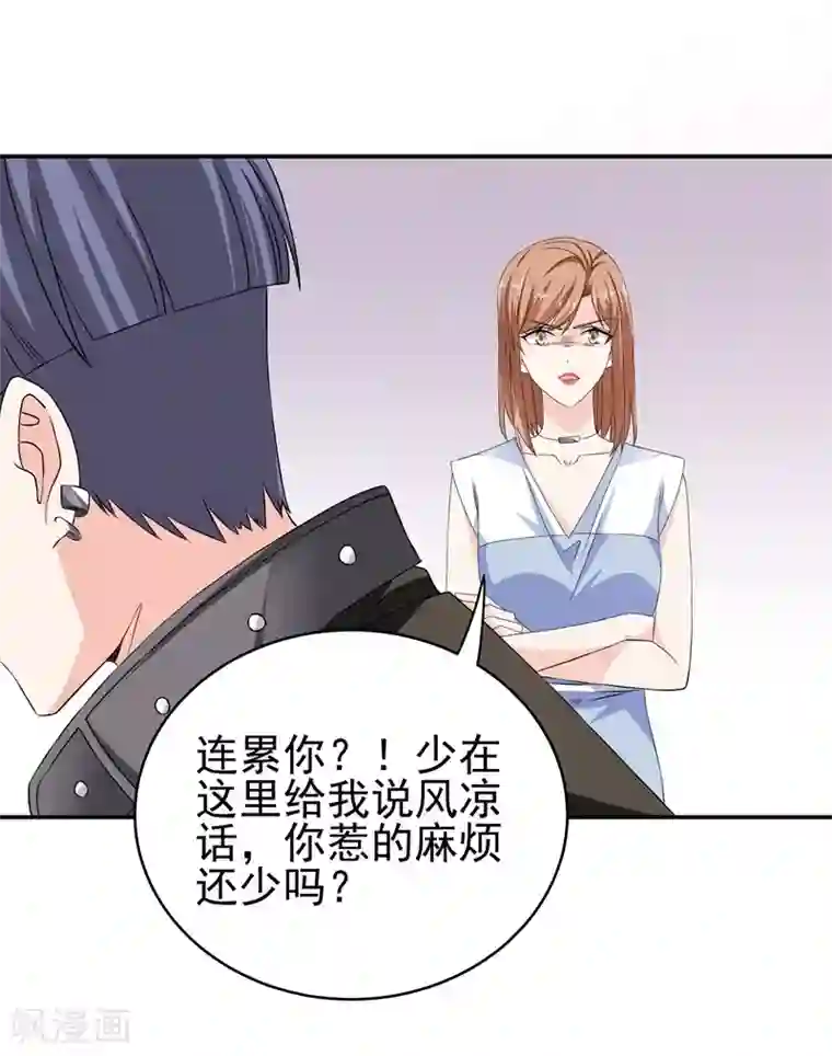 吃定我的未婚夫第41话 敌人是谁