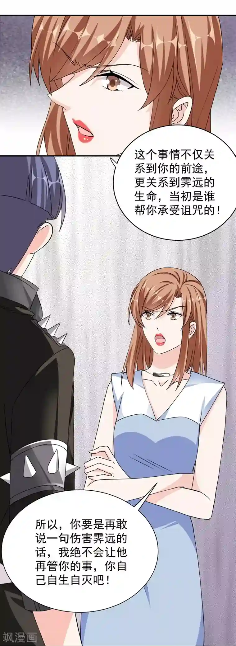 吃定我的未婚夫第41话 敌人是谁