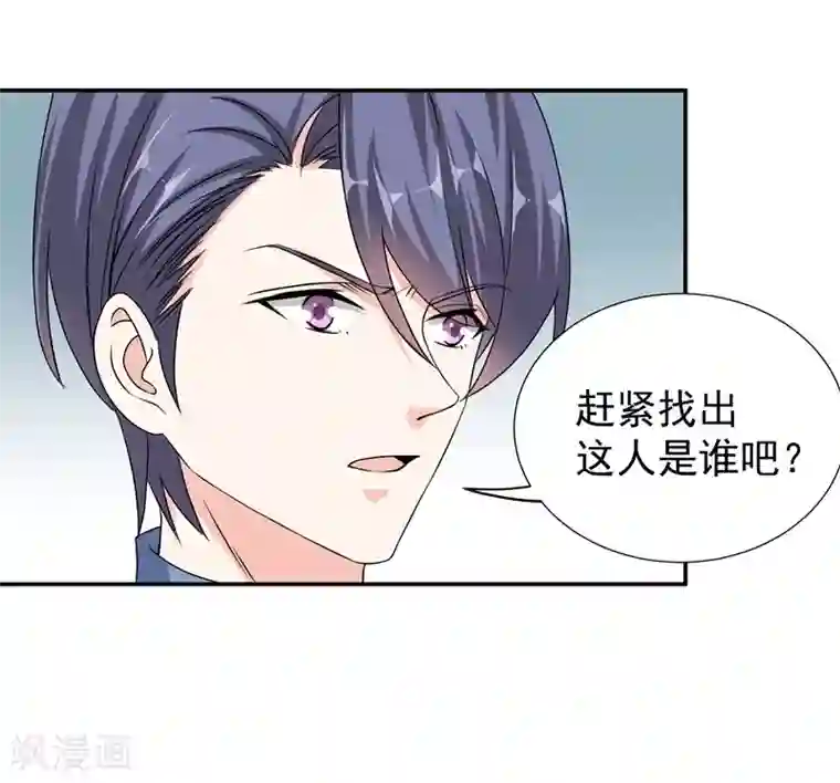 吃定我的未婚夫第41话 敌人是谁