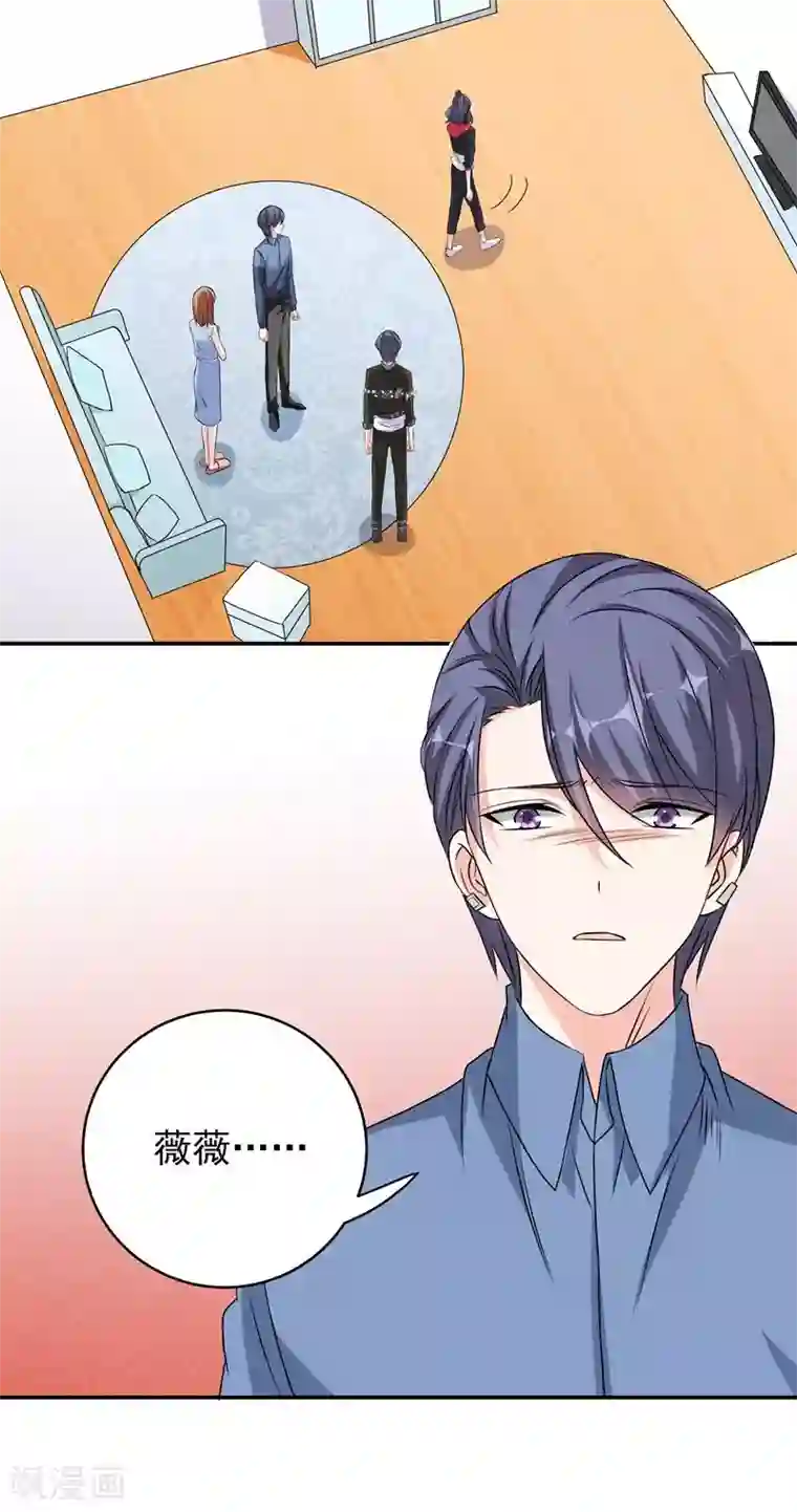 吃定我的未婚夫第42话 薇薇的决心