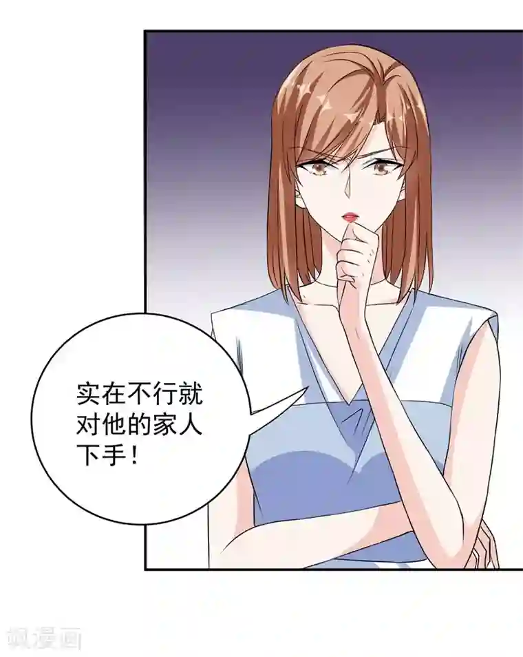 吃定我的未婚夫第42话 薇薇的决心
