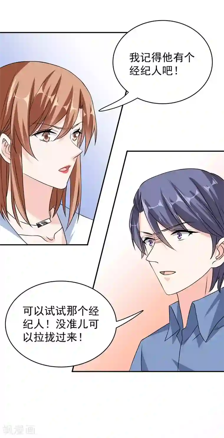 吃定我的未婚夫第42话 薇薇的决心