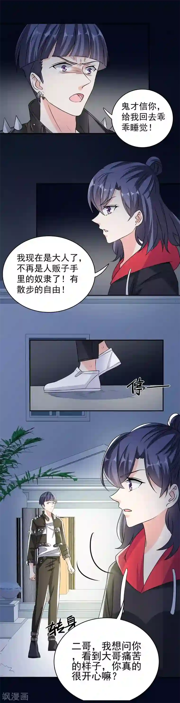 吃定我的未婚夫第42话 薇薇的决心