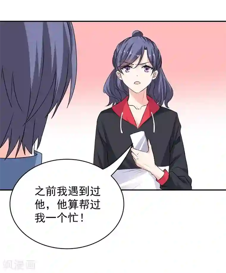 吃定我的未婚夫第42话 薇薇的决心