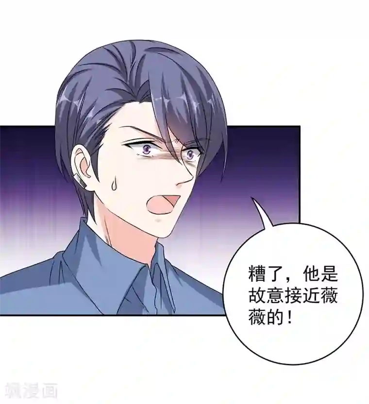 吃定我的未婚夫第42话 薇薇的决心