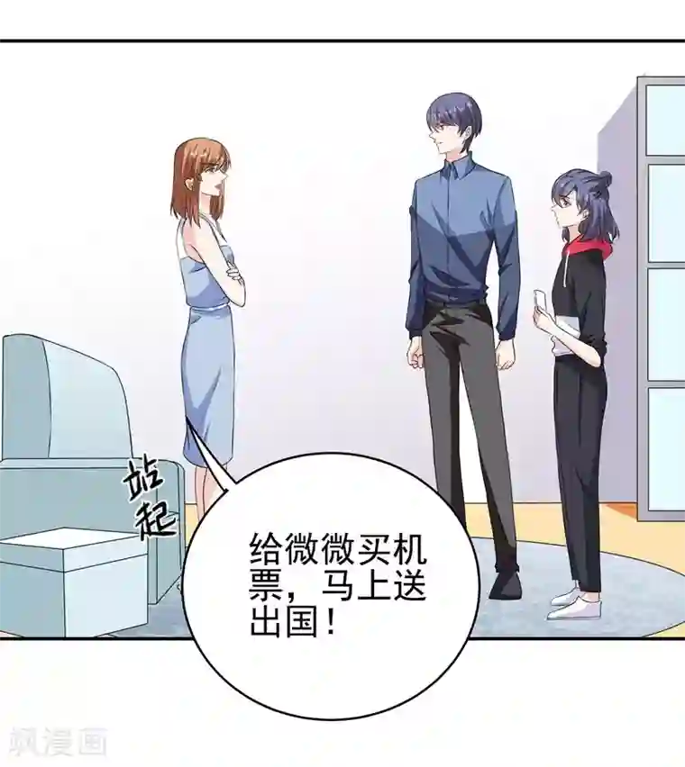 吃定我的未婚夫第42话 薇薇的决心