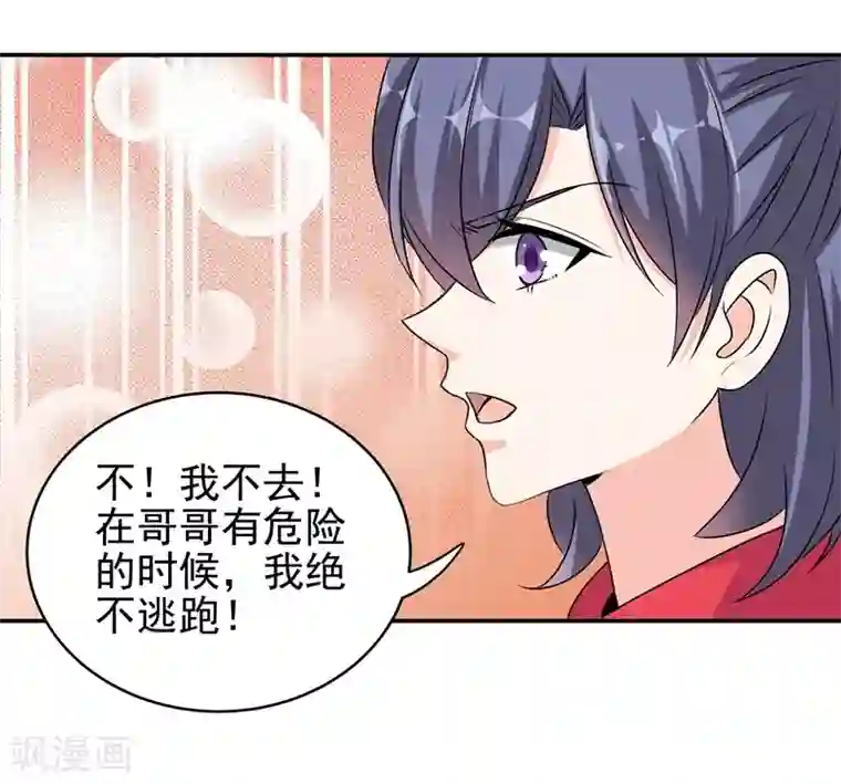 吃定我的未婚夫第42话 薇薇的决心