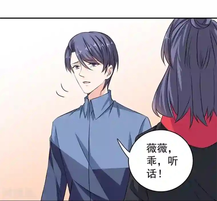 吃定我的未婚夫第42话 薇薇的决心