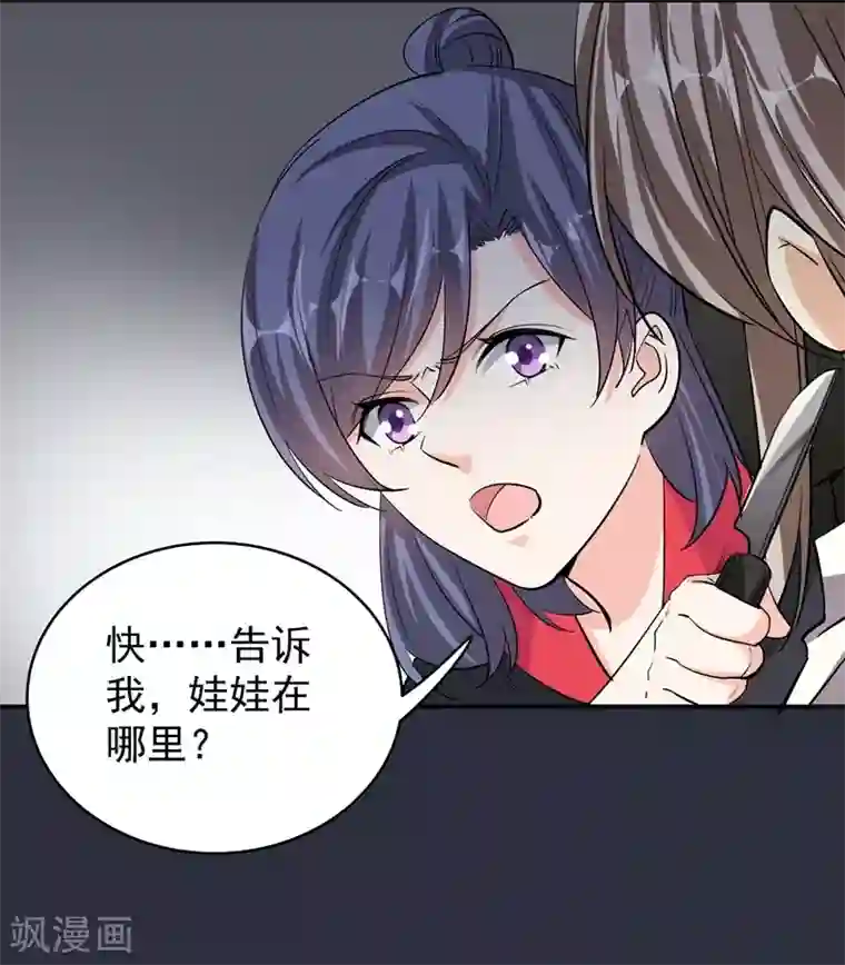 吃定我的未婚夫第43话 羊入虎口