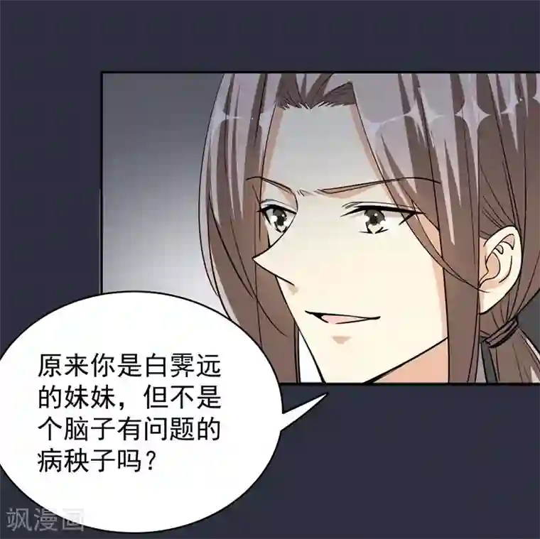 吃定我的未婚夫第43话 羊入虎口