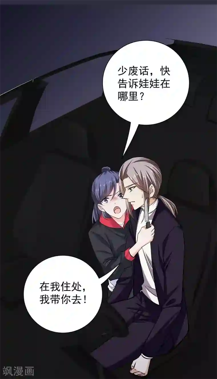 吃定我的未婚夫第43话 羊入虎口