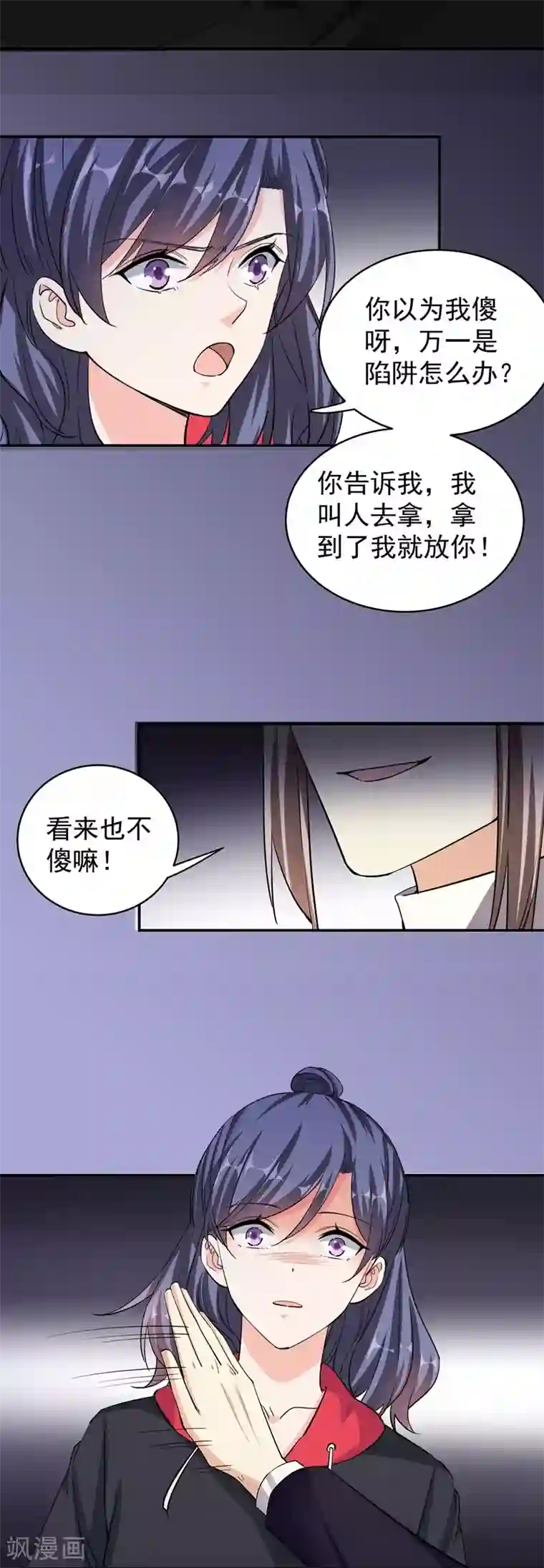 吃定我的未婚夫第43话 羊入虎口