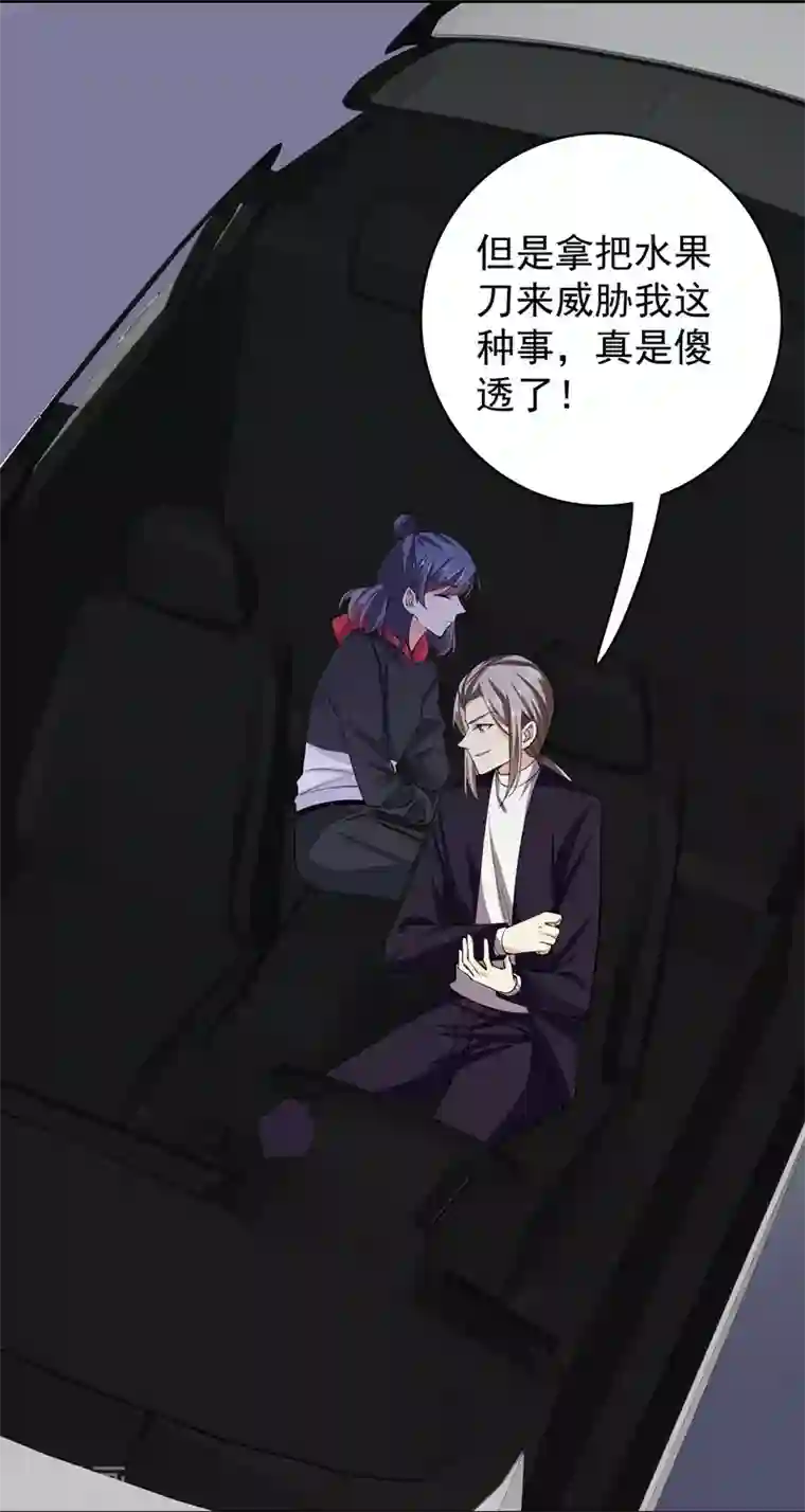 吃定我的未婚夫第43话 羊入虎口
