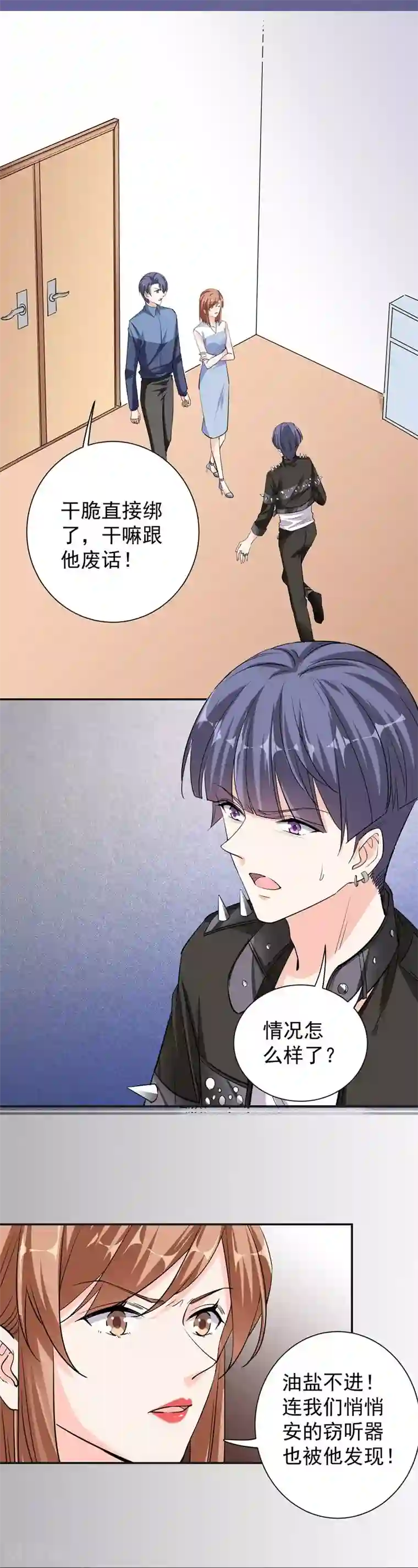 吃定我的未婚夫第43话 羊入虎口