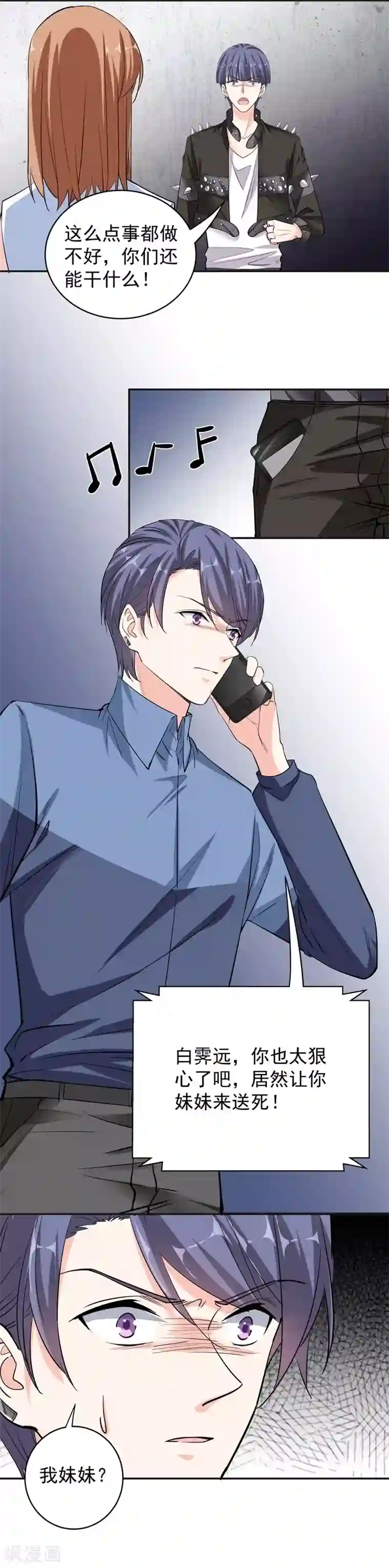 吃定我的未婚夫第43话 羊入虎口