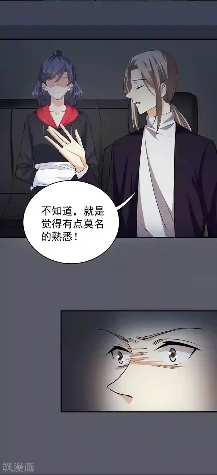 吃定我的未婚夫第43话 羊入虎口