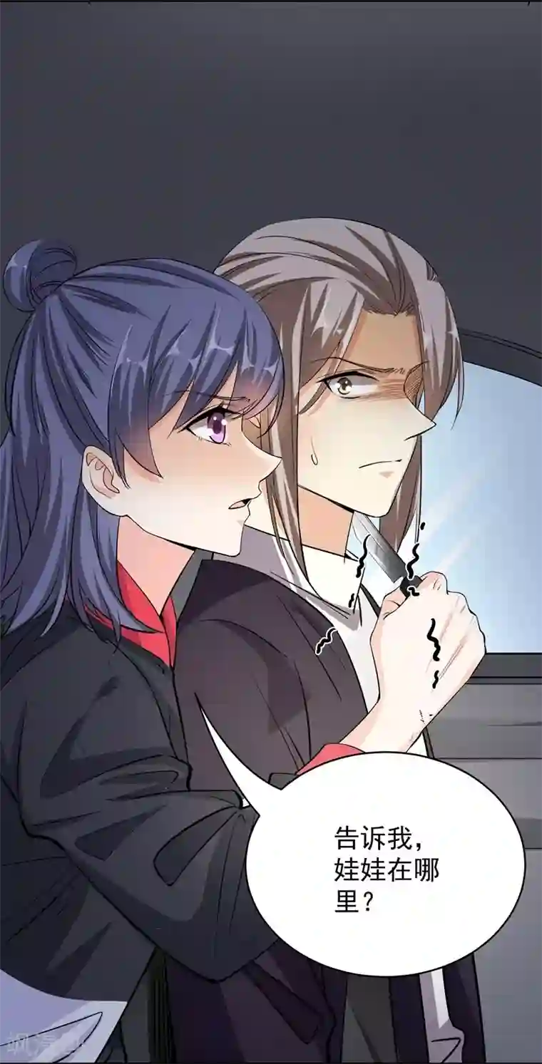 吃定我的未婚夫第43话 羊入虎口