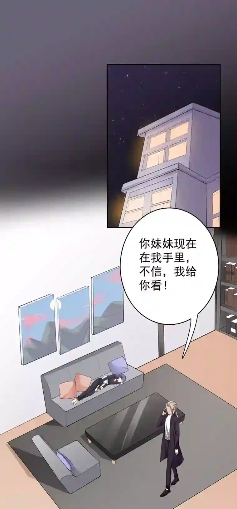 吃定我的未婚夫第44话 新的筹码