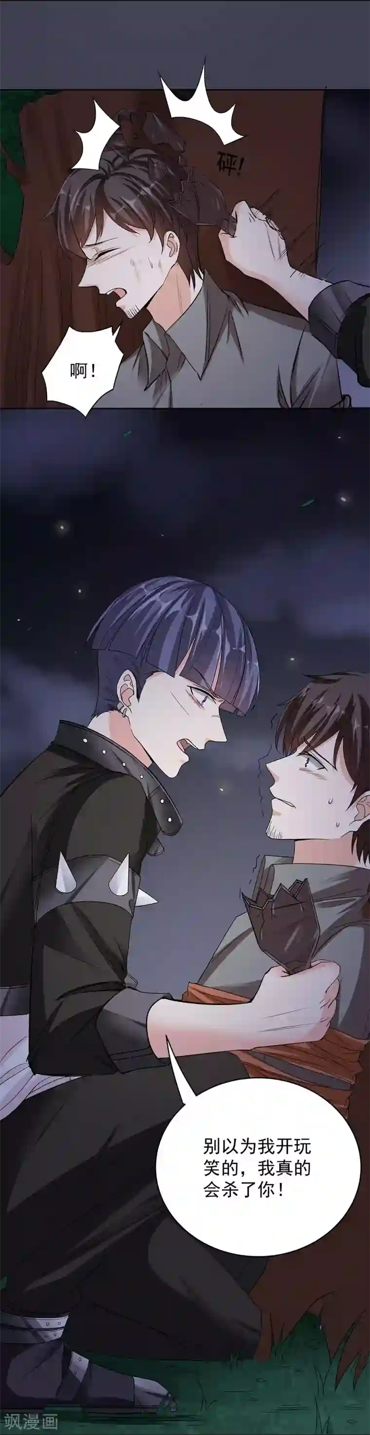 吃定我的未婚夫第44话 新的筹码