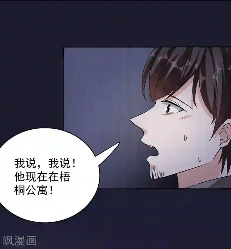 吃定我的未婚夫第44话 新的筹码