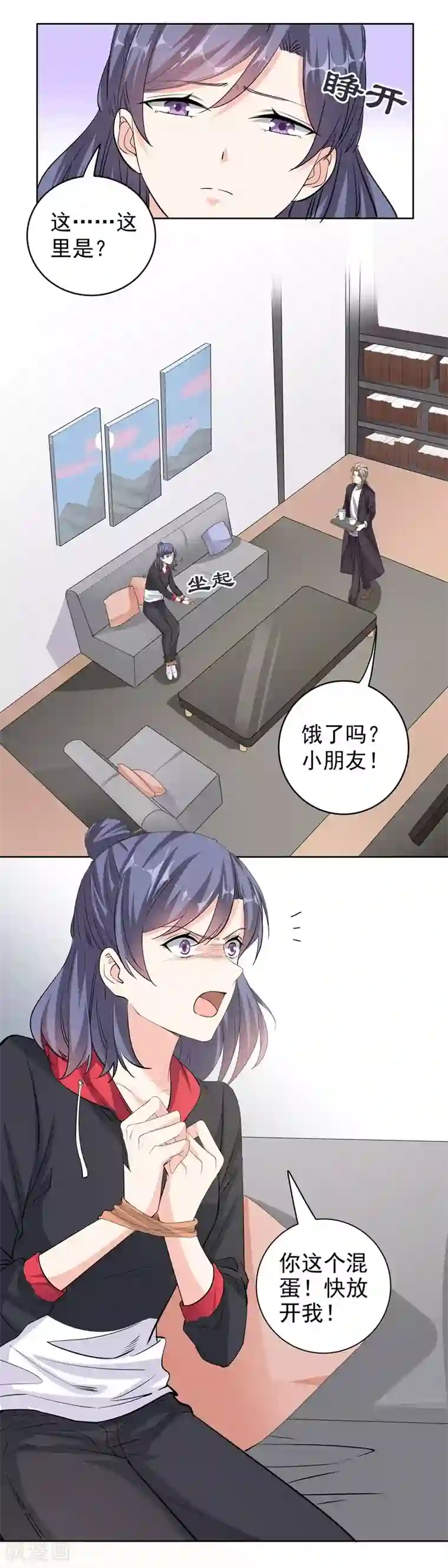 吃定我的未婚夫第44话 新的筹码