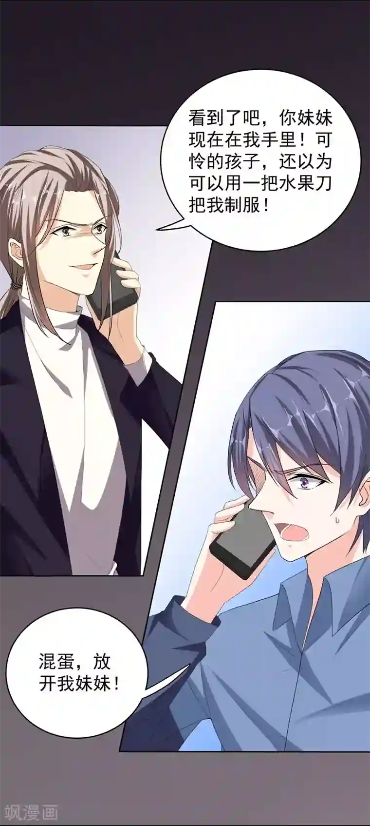 吃定我的未婚夫第44话 新的筹码