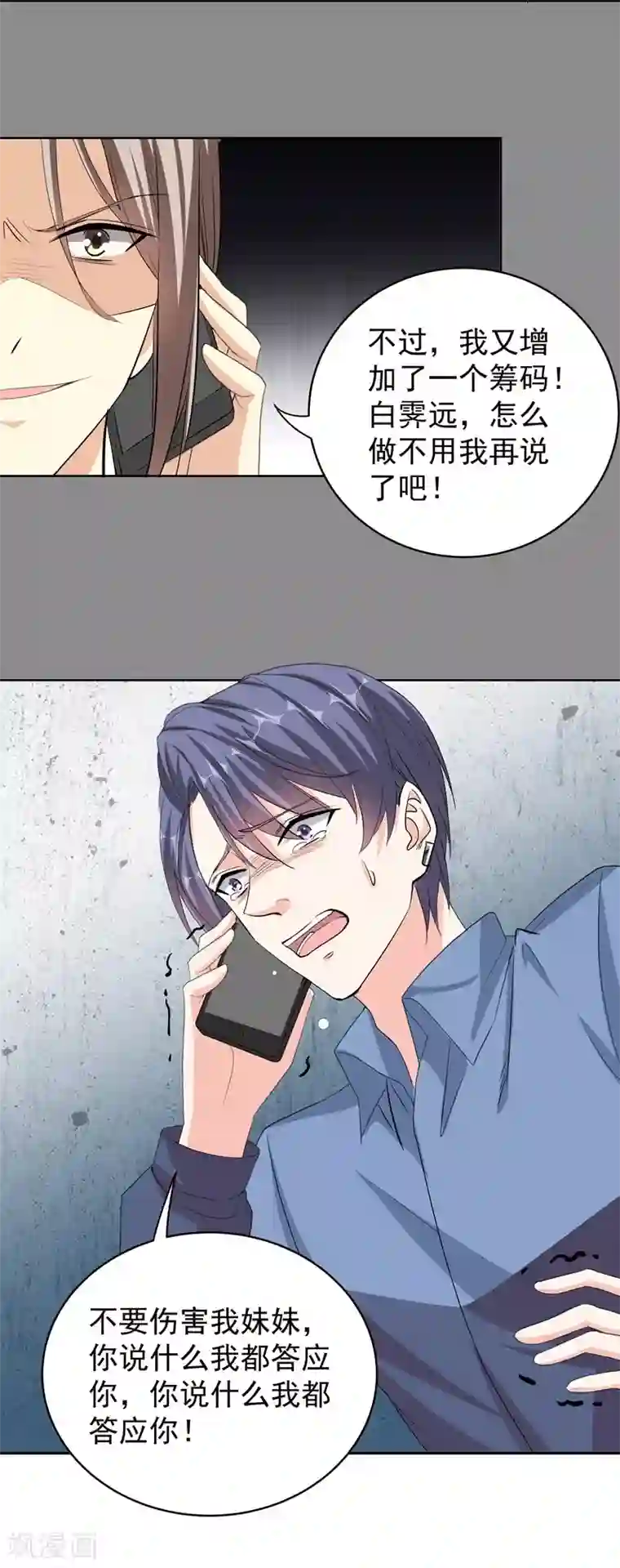 吃定我的未婚夫第44话 新的筹码