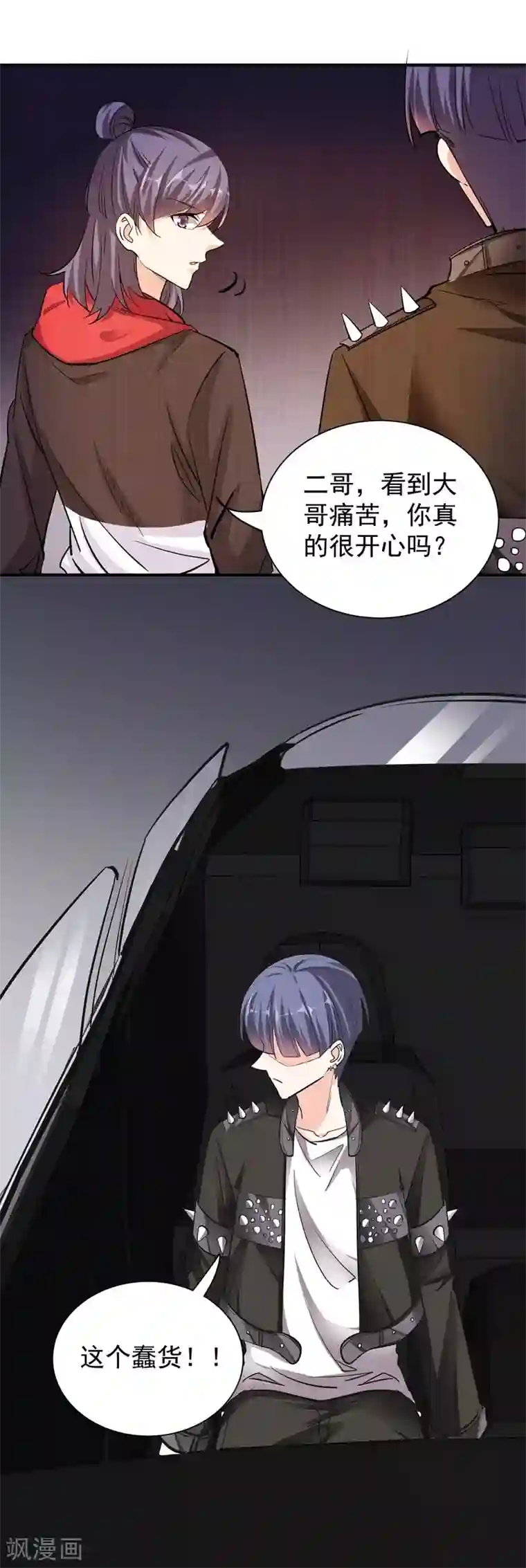 吃定我的未婚夫第45话 “罪人”的忏悔