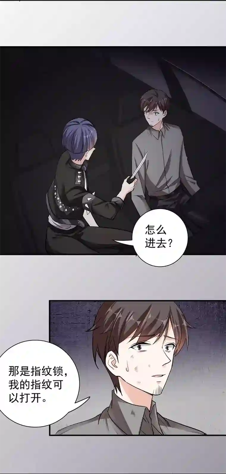 吃定我的未婚夫第45话 “罪人”的忏悔