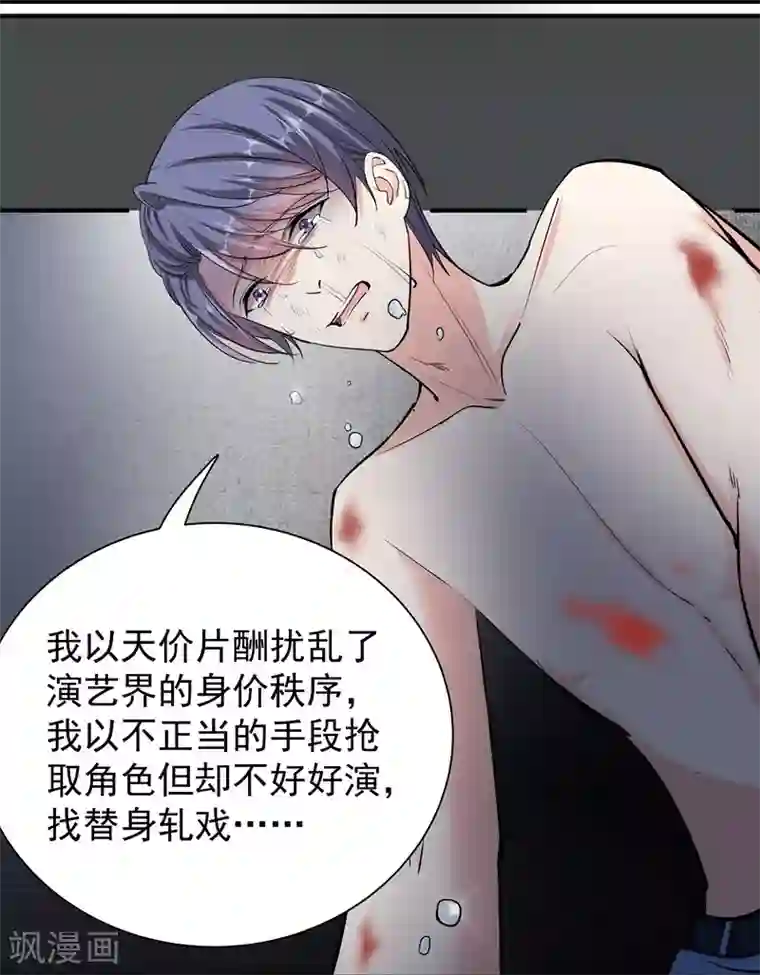 吃定我的未婚夫第45话 “罪人”的忏悔