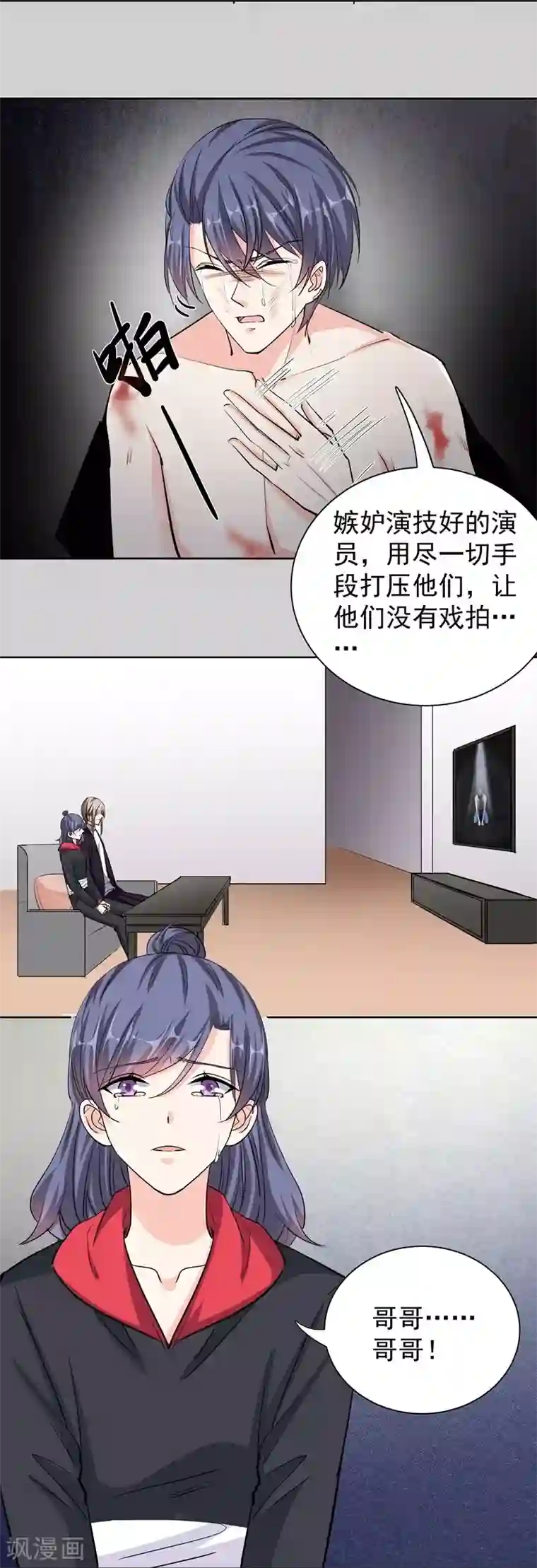 吃定我的未婚夫第45话 “罪人”的忏悔