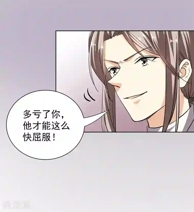 吃定我的未婚夫第45话 “罪人”的忏悔