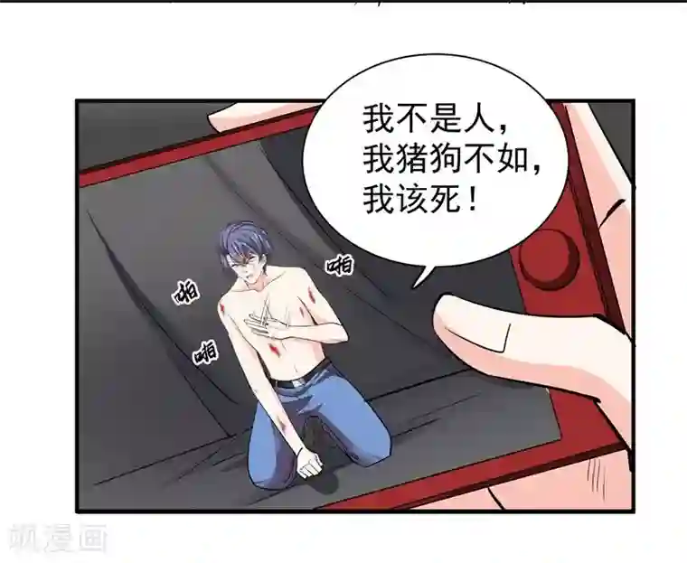 吃定我的未婚夫第45话 “罪人”的忏悔