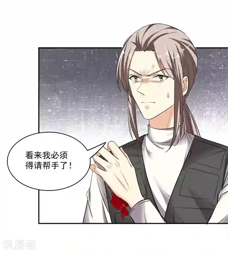 吃定我的未婚夫第46话 帮手