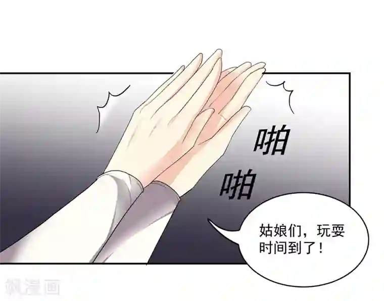 吃定我的未婚夫第46话 帮手