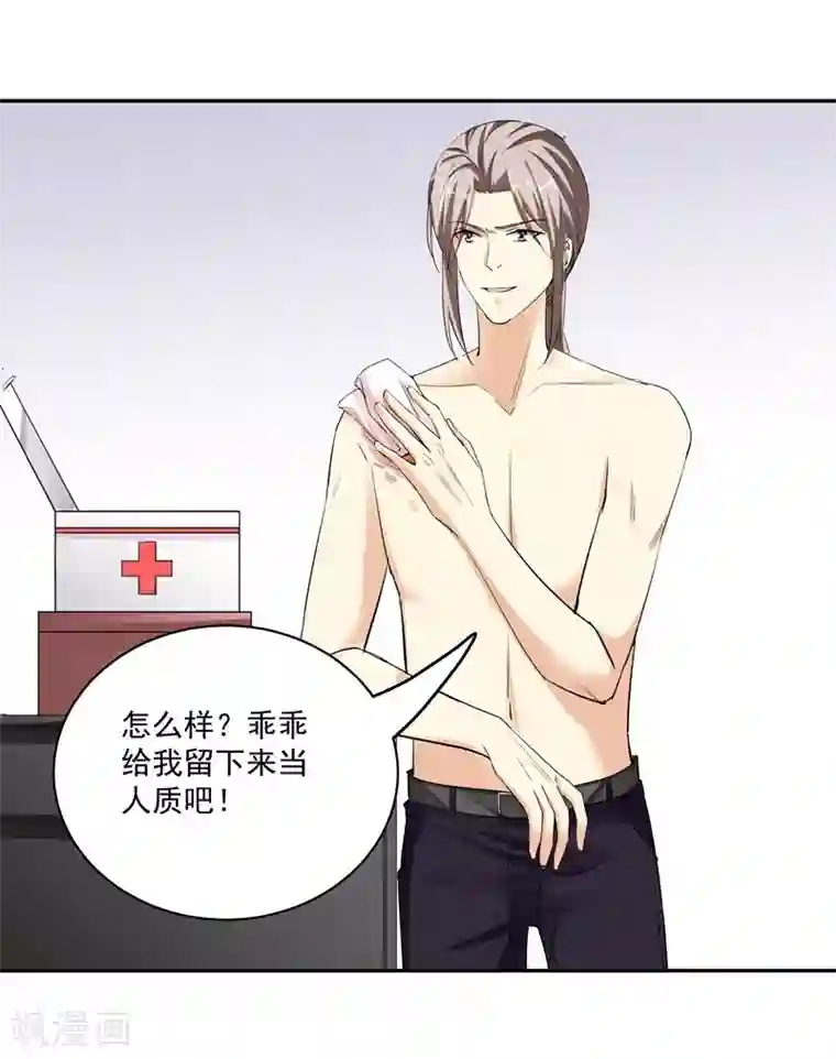吃定我的未婚夫第46话 帮手