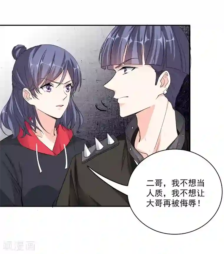 吃定我的未婚夫第46话 帮手