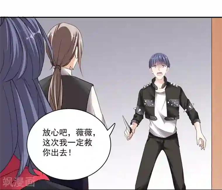 吃定我的未婚夫第46话 帮手