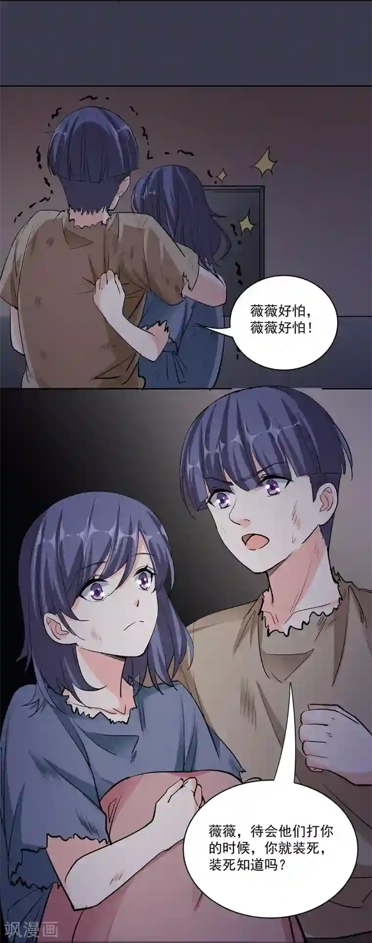 吃定我的未婚夫第47话 宁死不屈
