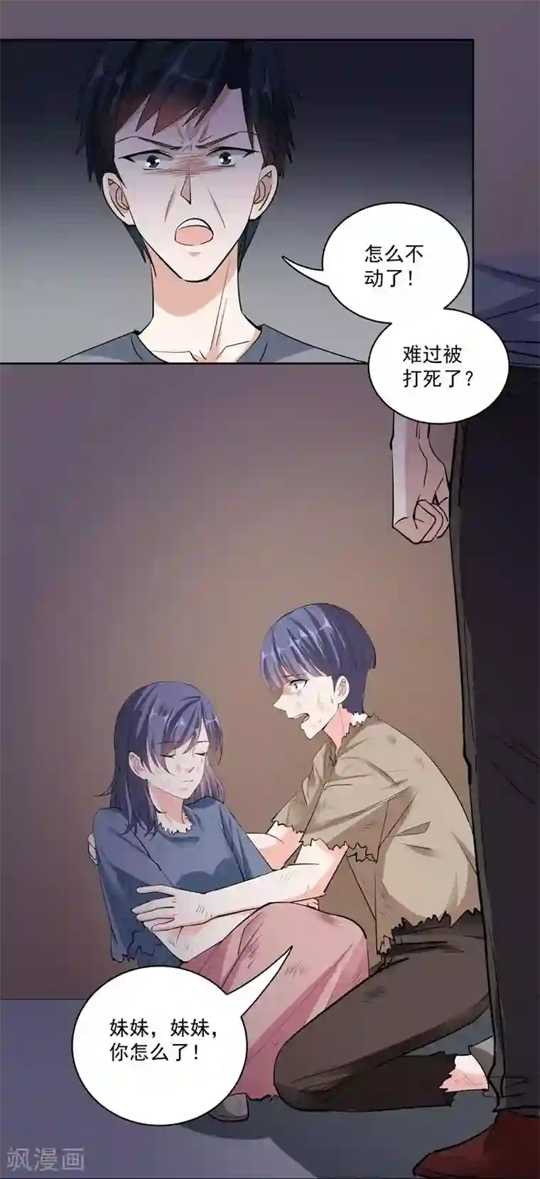 吃定我的未婚夫第47话 宁死不屈
