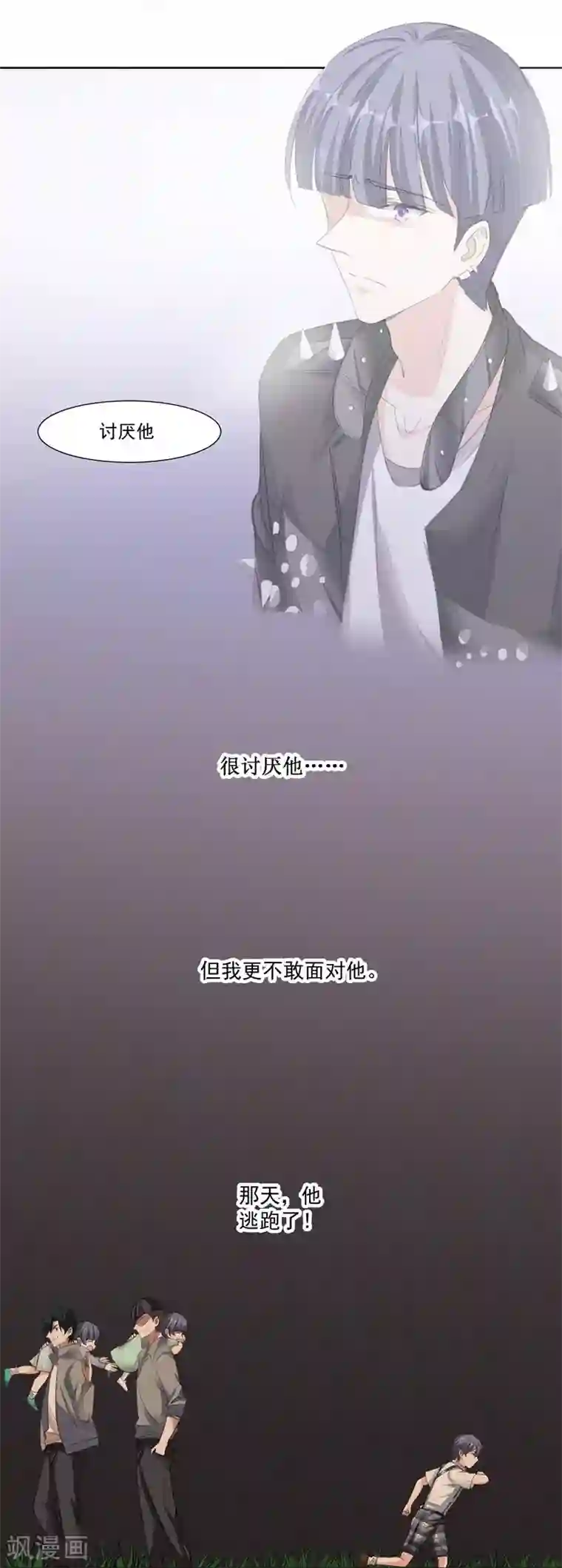 吃定我的未婚夫第48话 哥哥