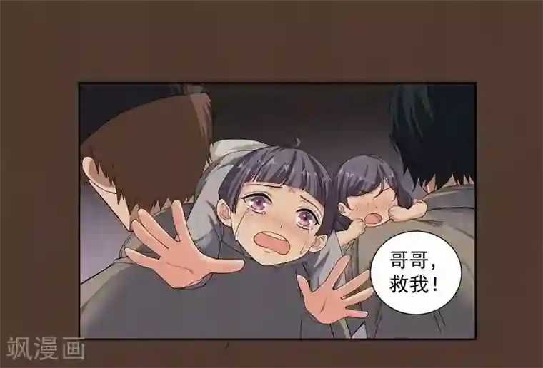 吃定我的未婚夫第48话 哥哥